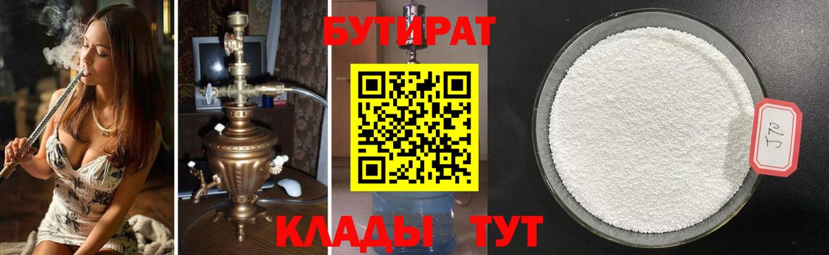 Бутират  Вход с VPN  Реутов  Бутират бутик 