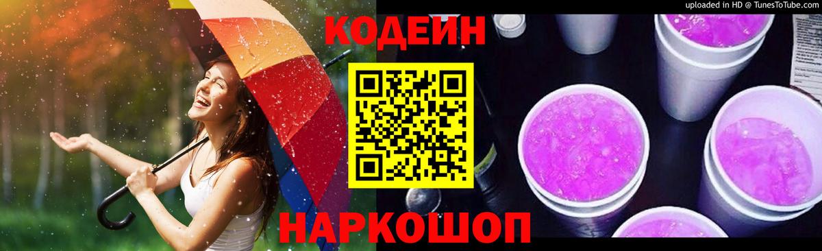 Codein Purple Drank Реутов
