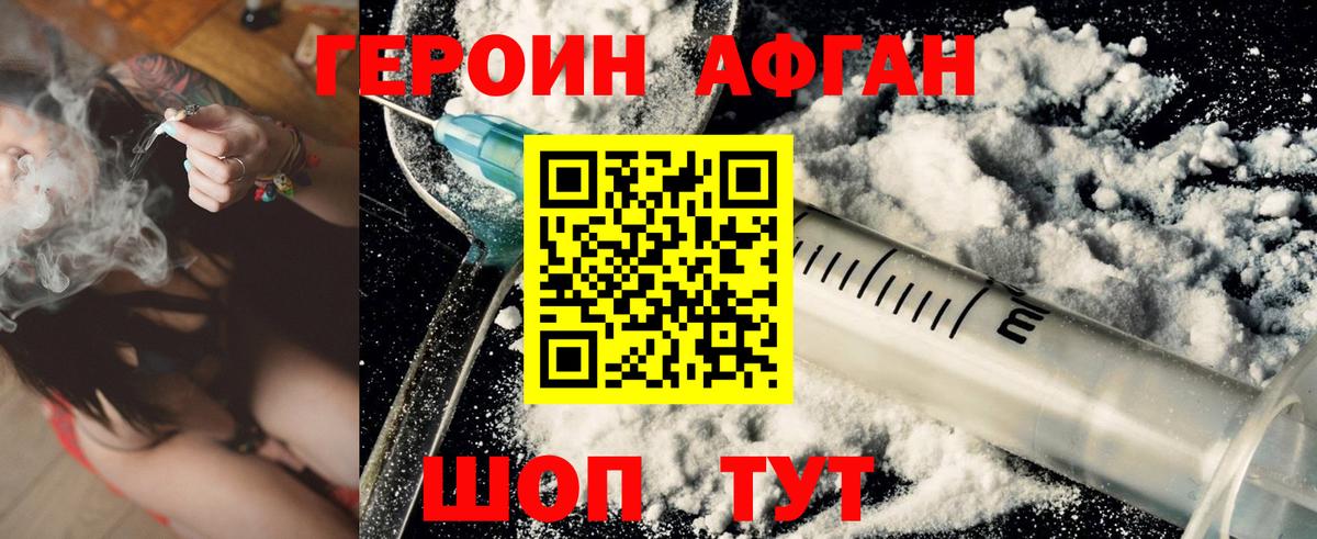 Героин хмурый Реутов