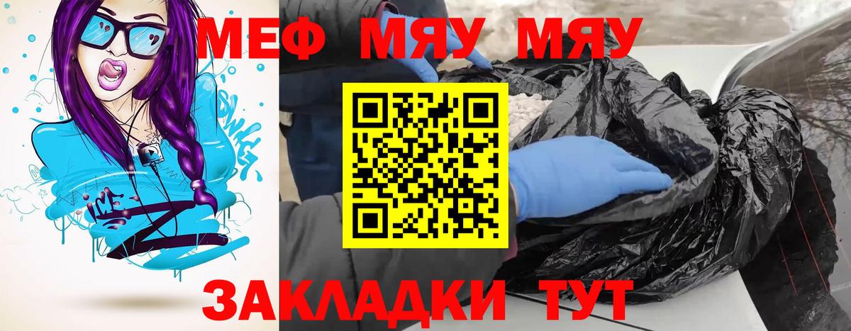 МЯУ-МЯУ  Мефедрон кристаллы  Вход с VPN  МЕФ мука  Реутов  МЯУ-МЯУ 