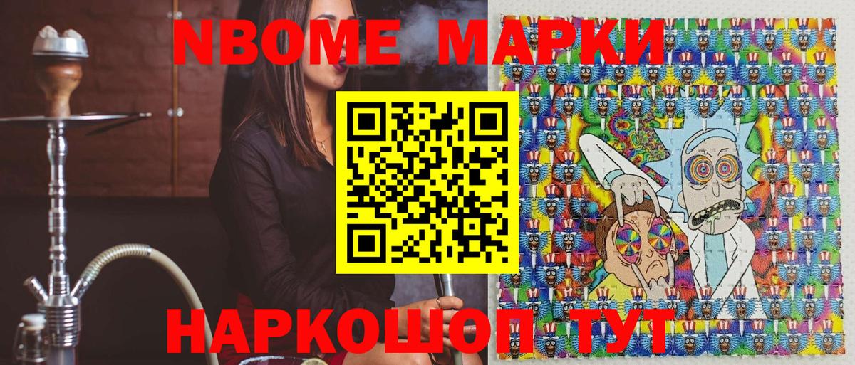 Марки N-bome 1,5мг Реутов
